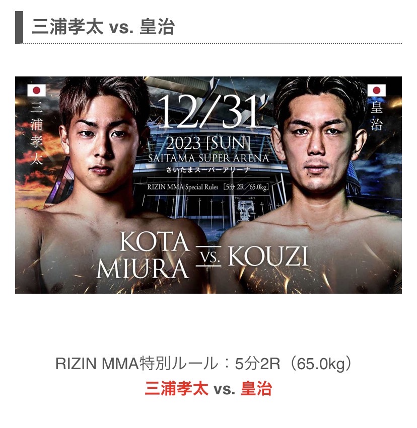 RIZIN 三浦孝太　サイン色紙 Kota Miura Fan (@KotaMiura_fan) / Posts / X